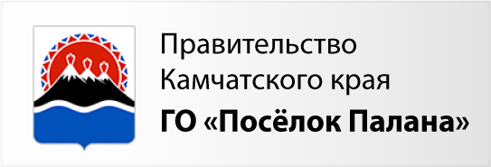 Правительство Камчатского края - Поселок Палана